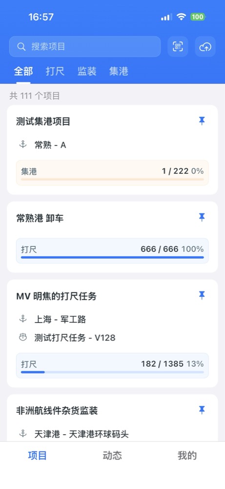 莫斯简报 APP 项目列表截图