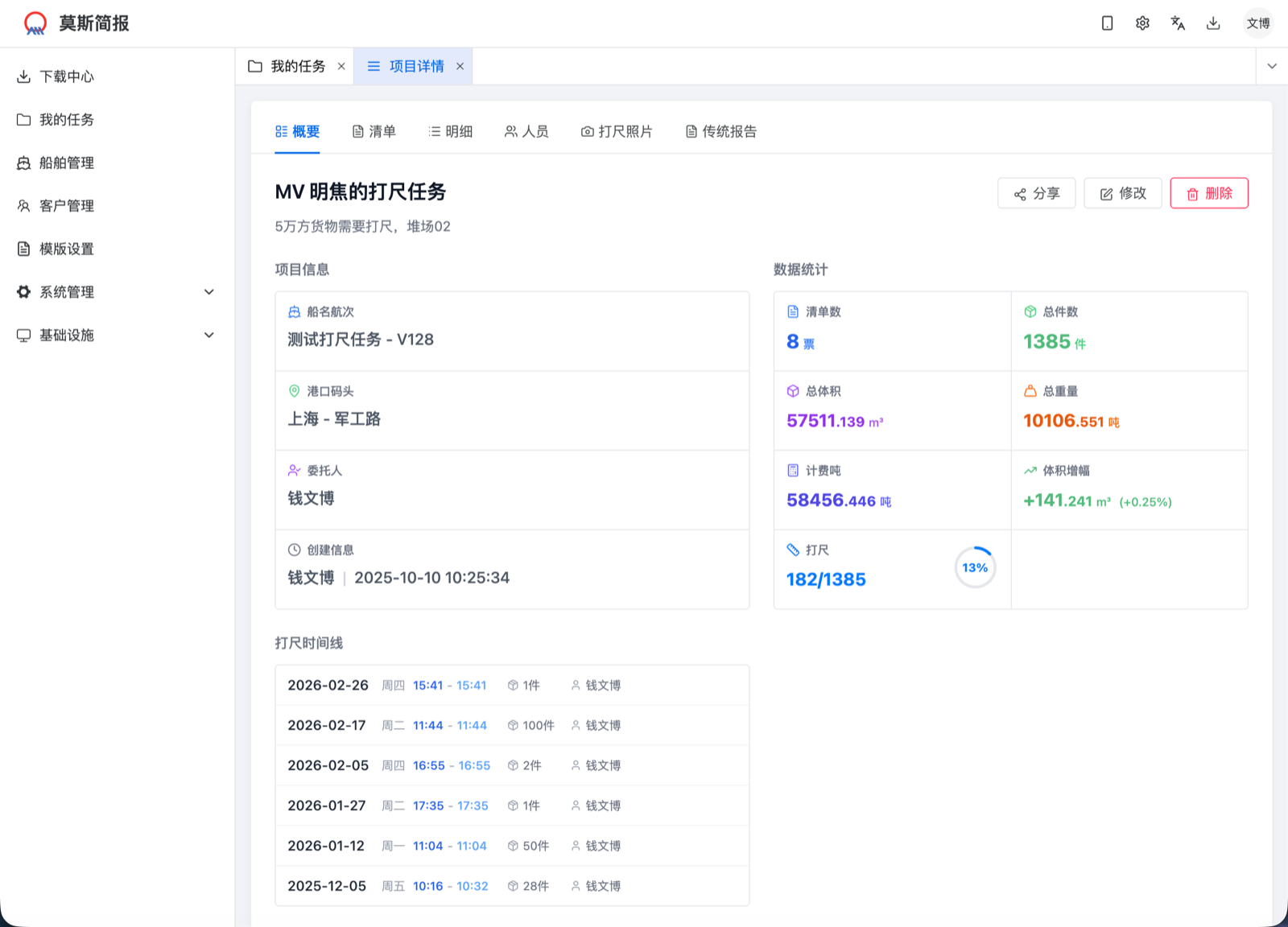 莫斯简报 PC 端工作台截图